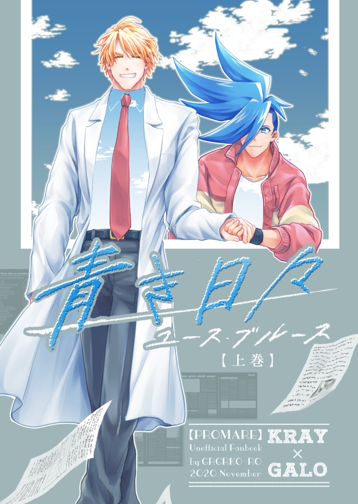 青き日々【上巻】