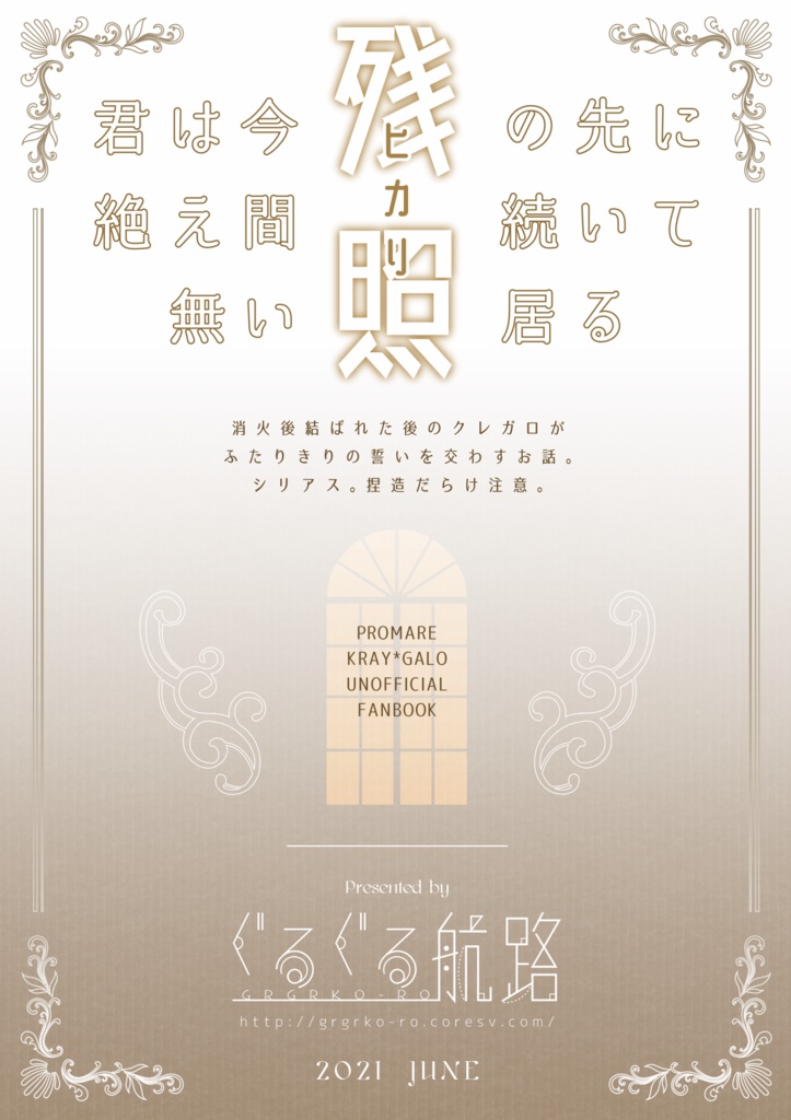 アフターグロウ