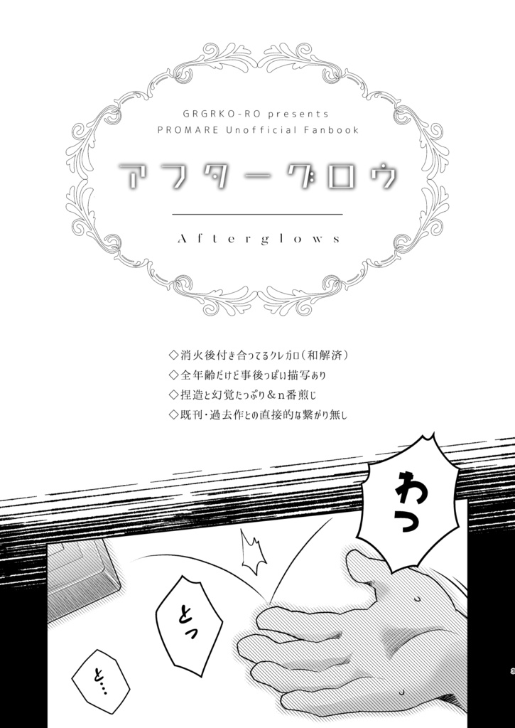 アフターグロウ