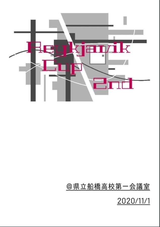 Reykjavik Cup 2nd 問題集