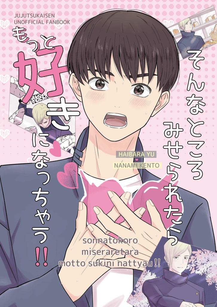 【再版】そんなところみせられたら もっと好きになっちゃう！！