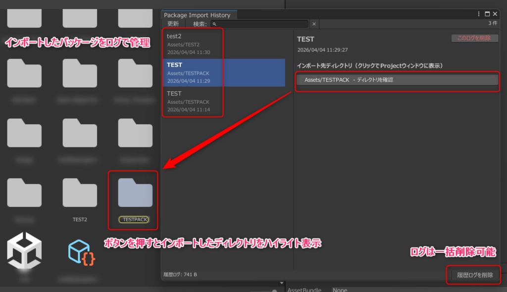 【Unity拡張機能】インポートしたパッケージのディレクトリ位置と履歴を見やすくするツール