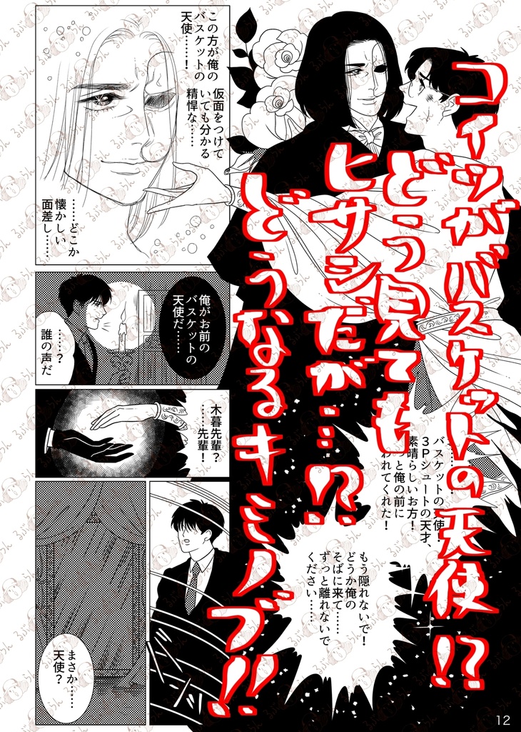 ショウホクの怪人 上巻