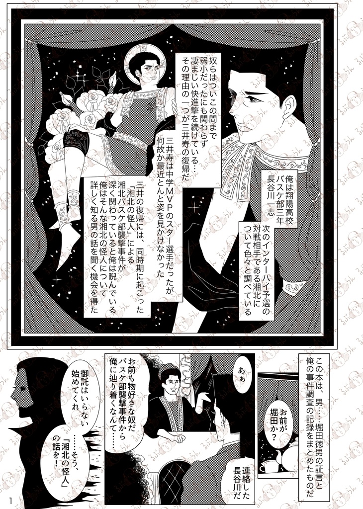 ショウホクの怪人 上巻