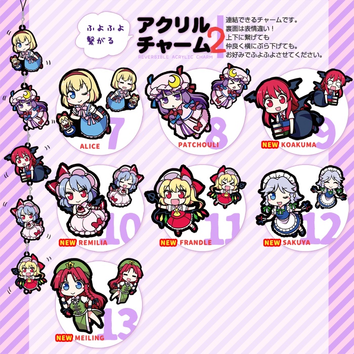 ふよふよ繋がるアクリルチャーム2