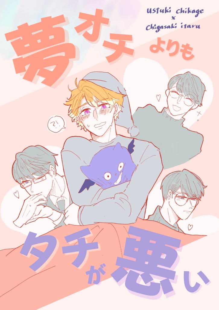 【匿名配送】夢オチよりもタチが悪い