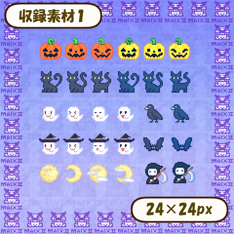 ドット絵素材 ハロウィーン編