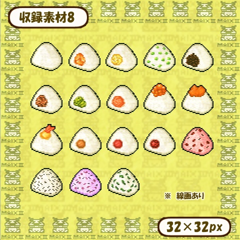 ドット絵素材 おにぎりの詰め合わせ