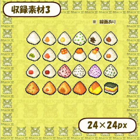 ドット絵素材 おにぎりの詰め合わせ