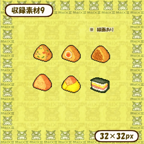 ドット絵素材 おにぎりの詰め合わせ