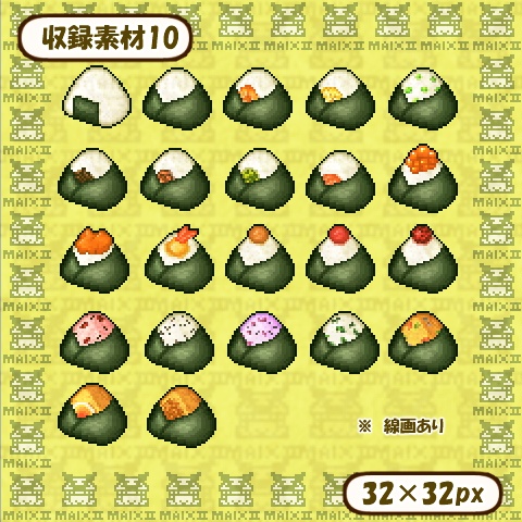 ドット絵素材 おにぎりの詰め合わせ