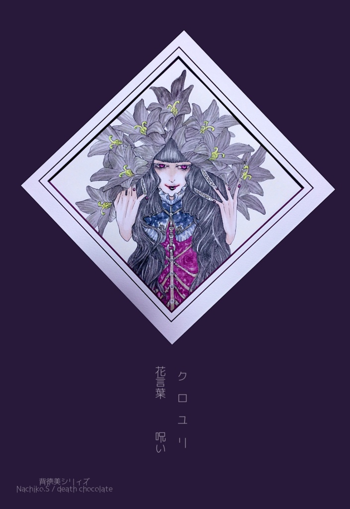 残1【ポストカード】怖い花言葉シリィズ2枚セット