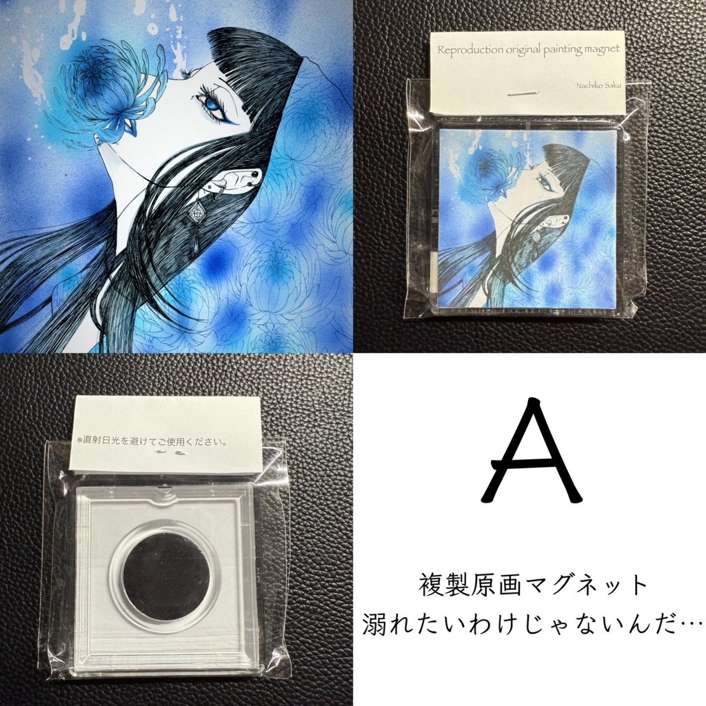 【複製原画マグネット】A～D