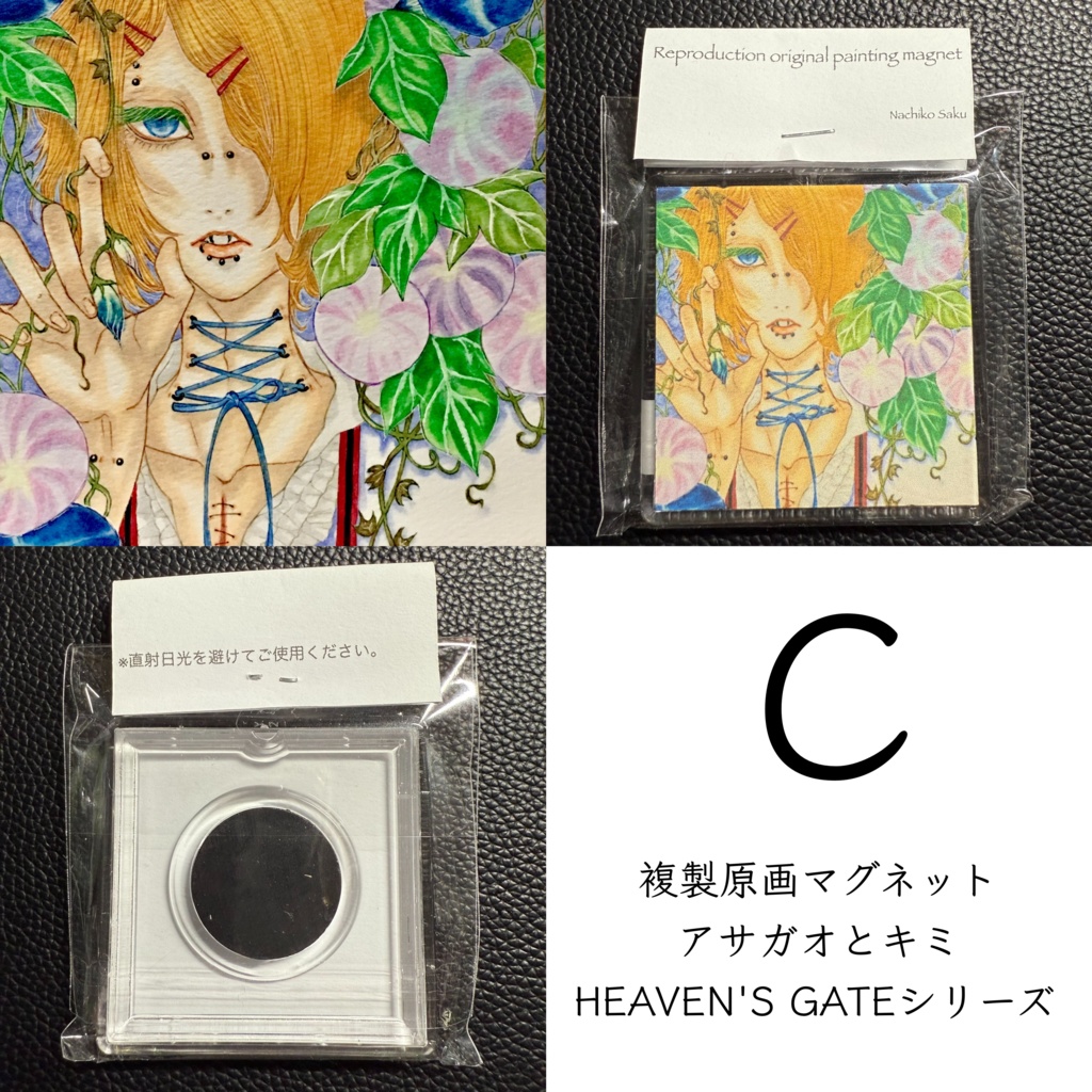 【複製原画マグネット】A~D