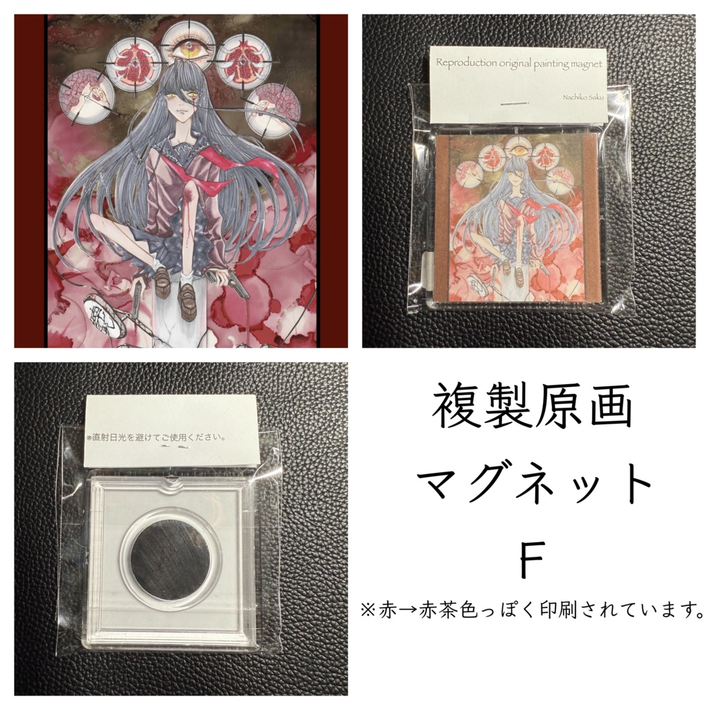 【複製原画マグネット】F～J