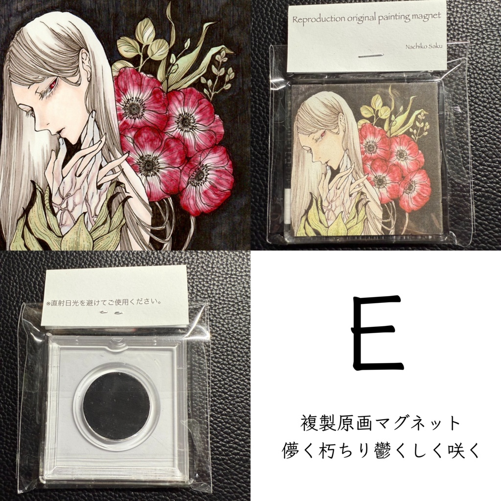 【複製原画マグネット】E～H