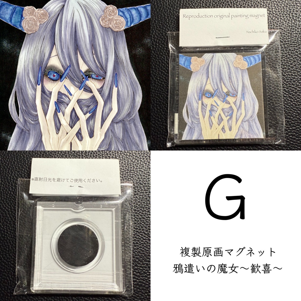 【複製原画マグネット】E~H