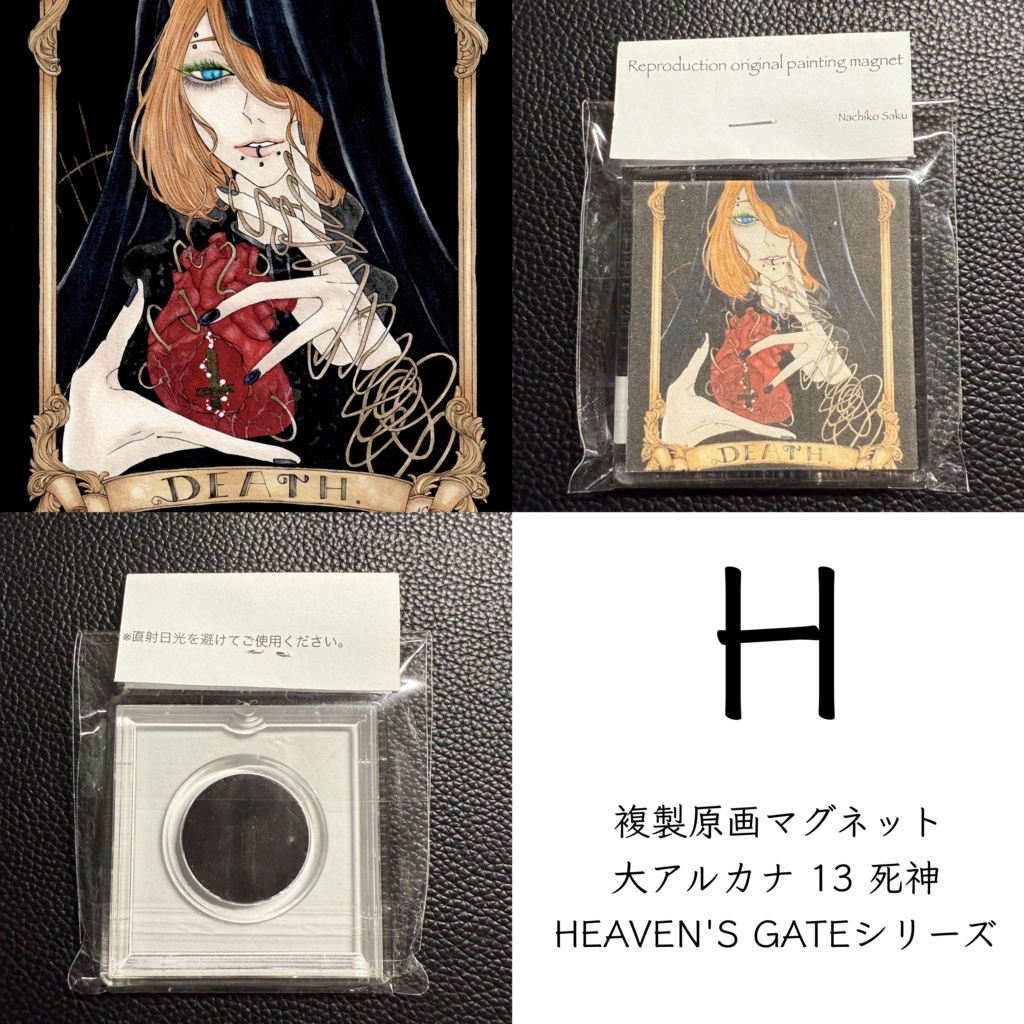 【複製原画マグネット】E~H