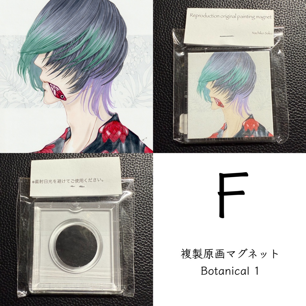 【複製原画マグネット】E~H