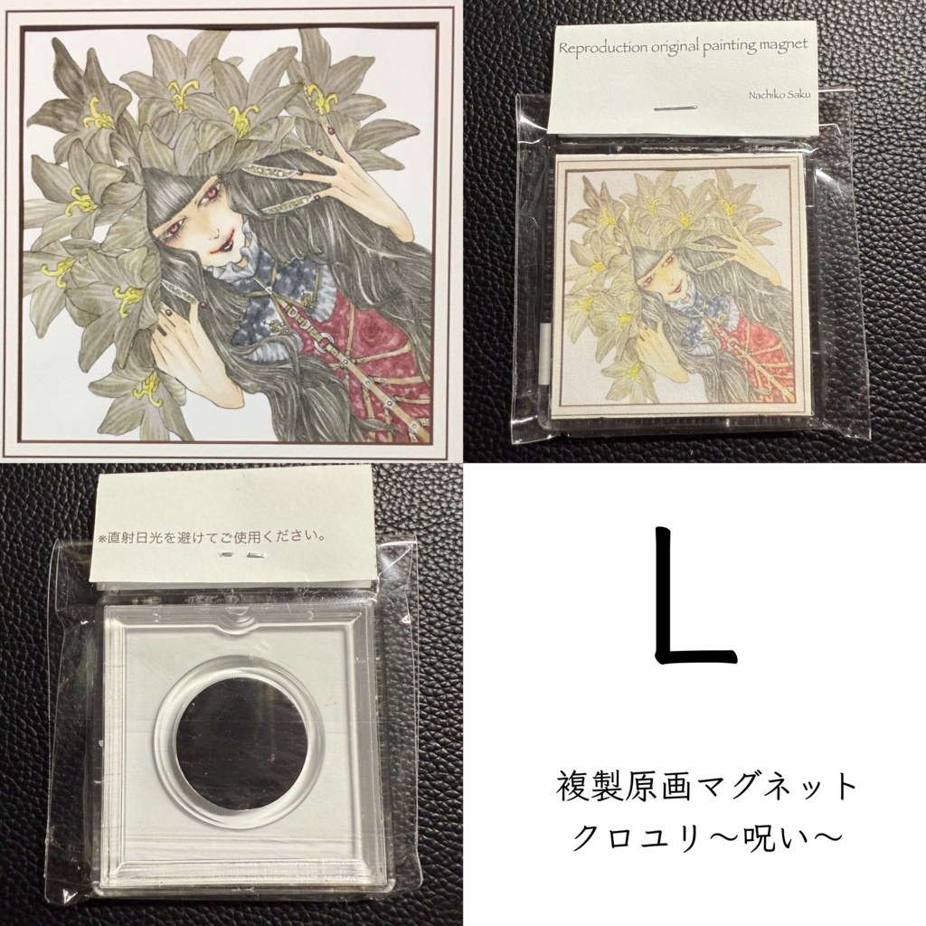 【複製原画マグネット】I~L