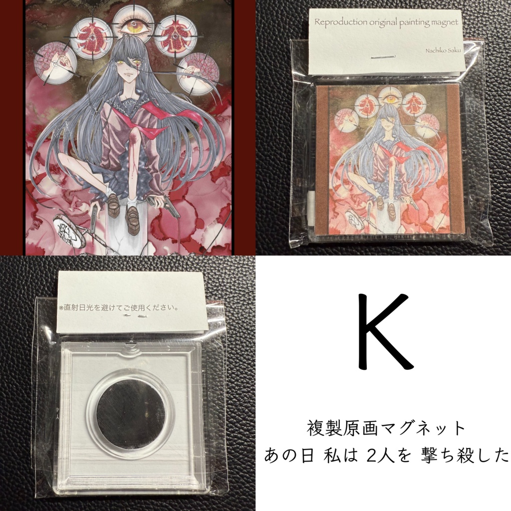 【複製原画マグネット】I~L