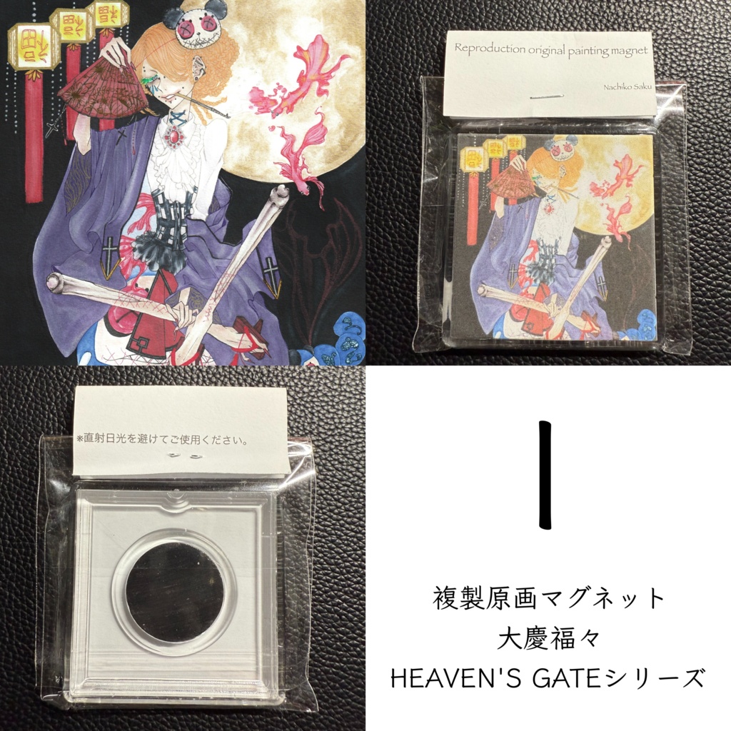 【複製原画マグネット】I～L