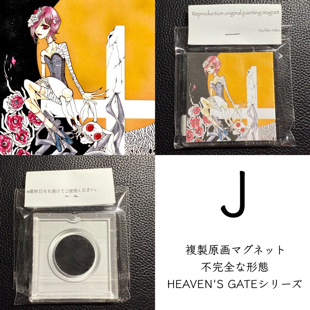 【複製原画マグネット】I~L