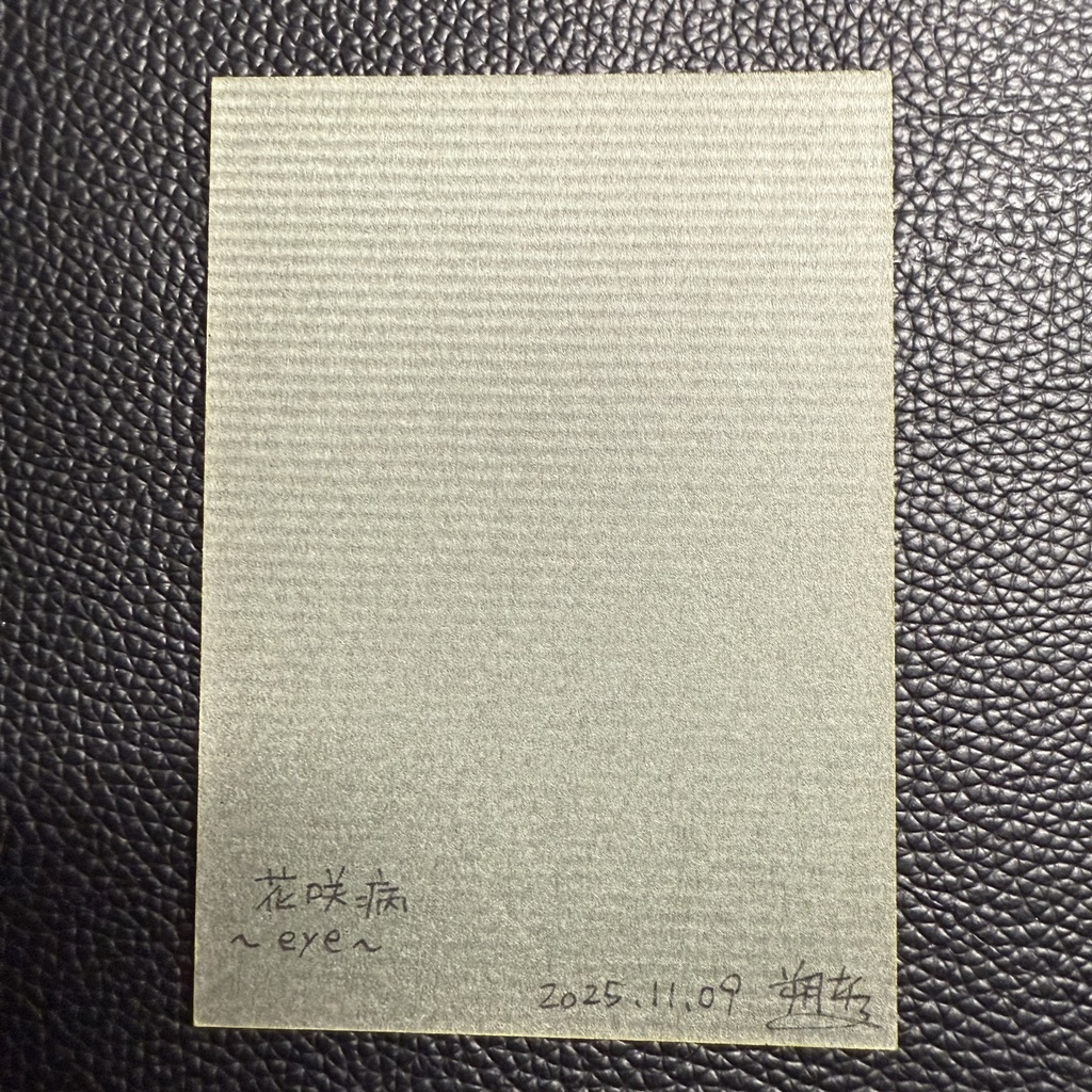 【ATC原画】花咲病~eye~