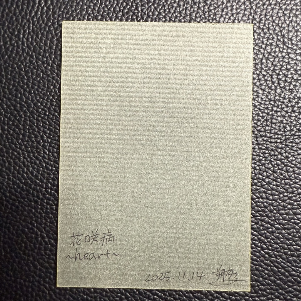 【ATC原画】花咲病~heart~