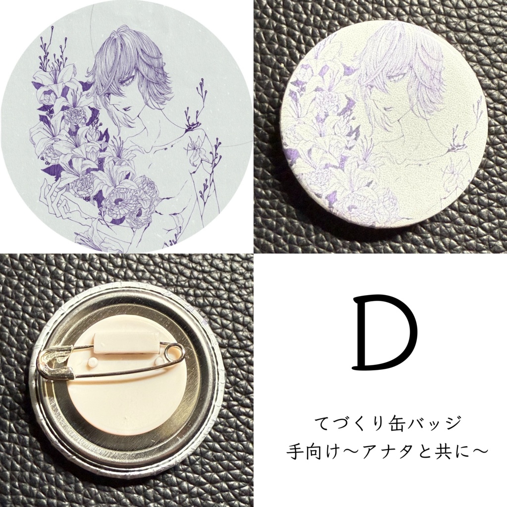 てづくり缶バッジ 6種類