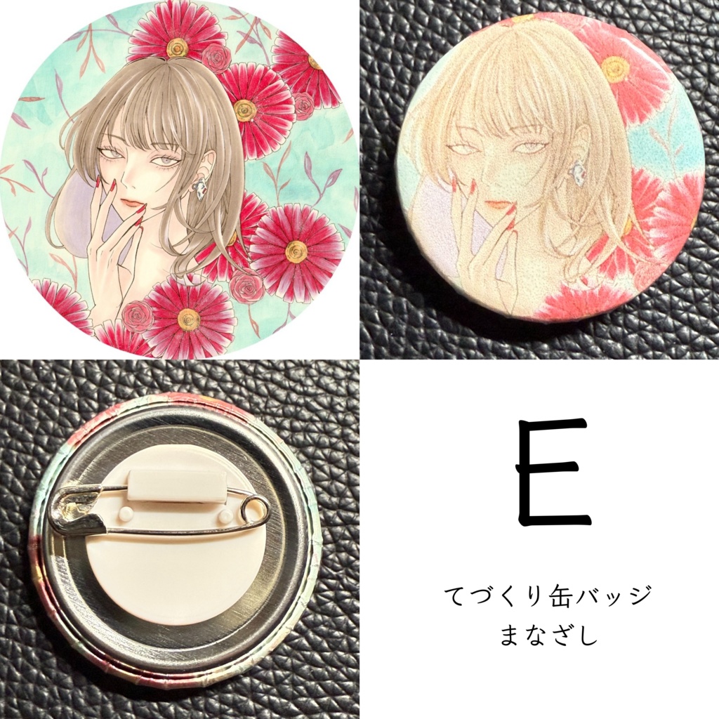 てづくり缶バッジ 6種類