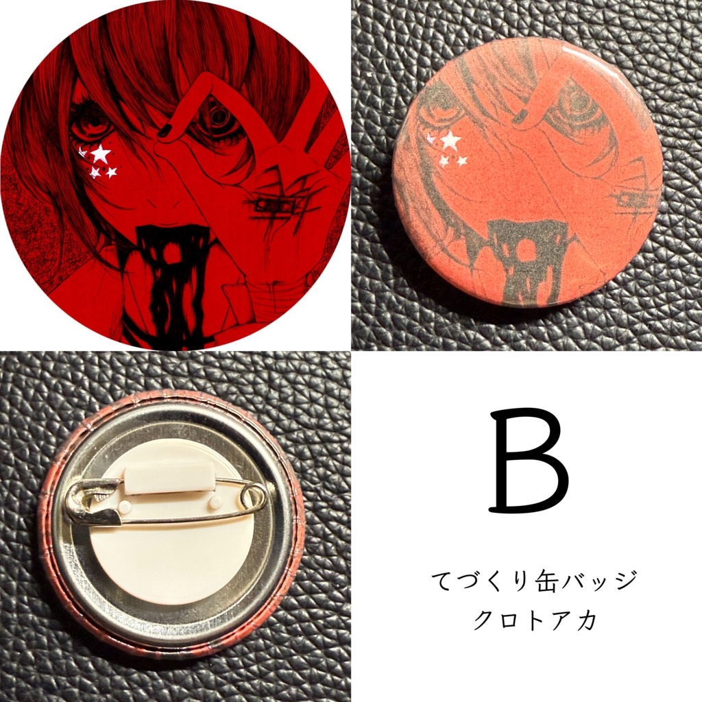 てづくり缶バッジ 6種類