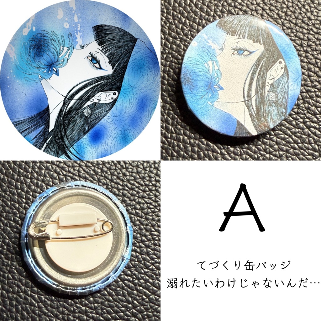 てづくり缶バッジ 6種類