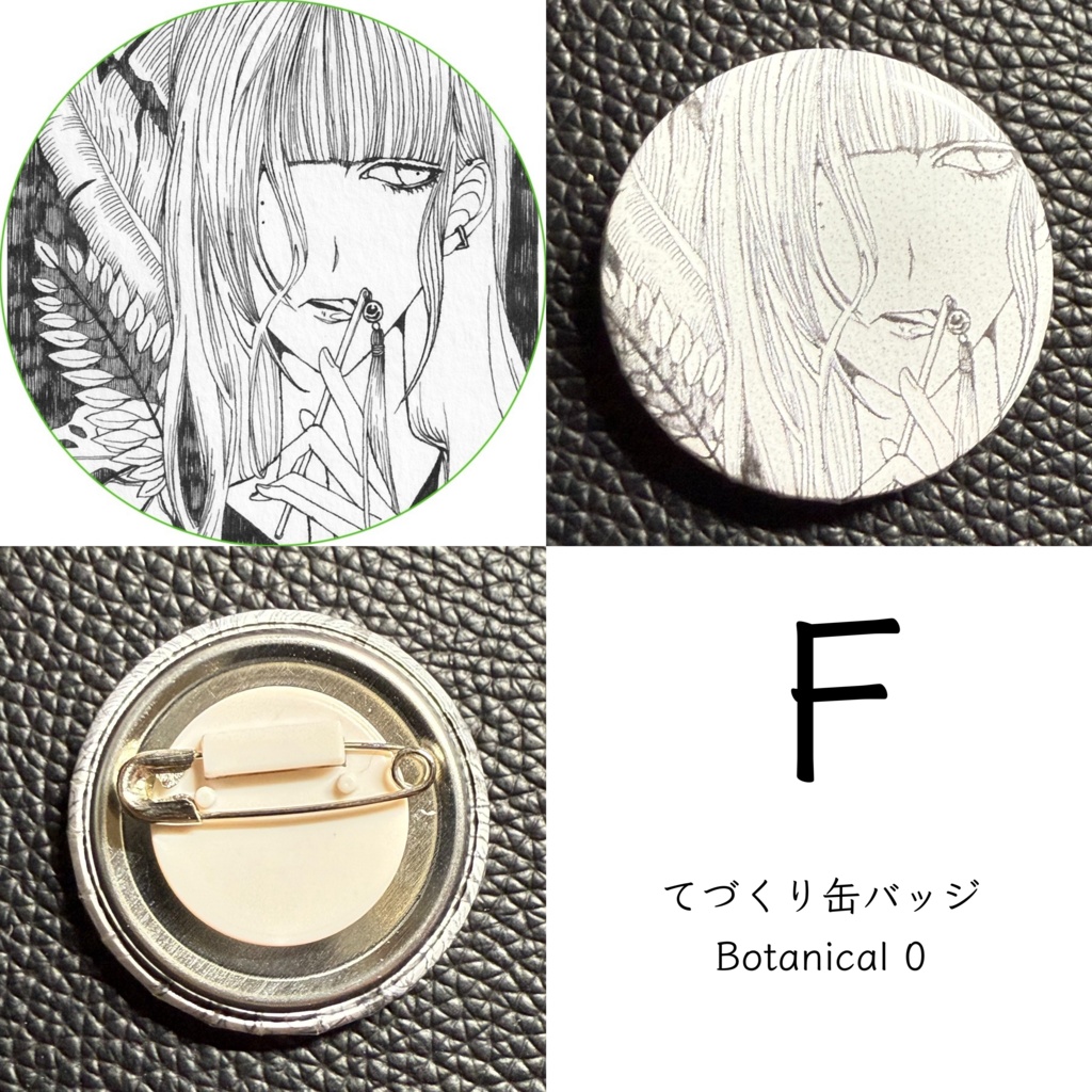 てづくり缶バッジ 6種類