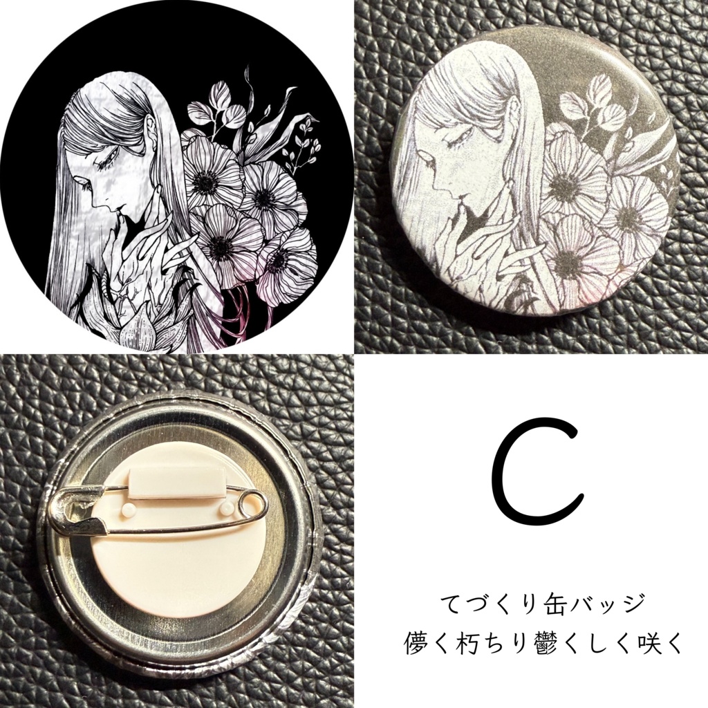 てづくり缶バッジ 6種類