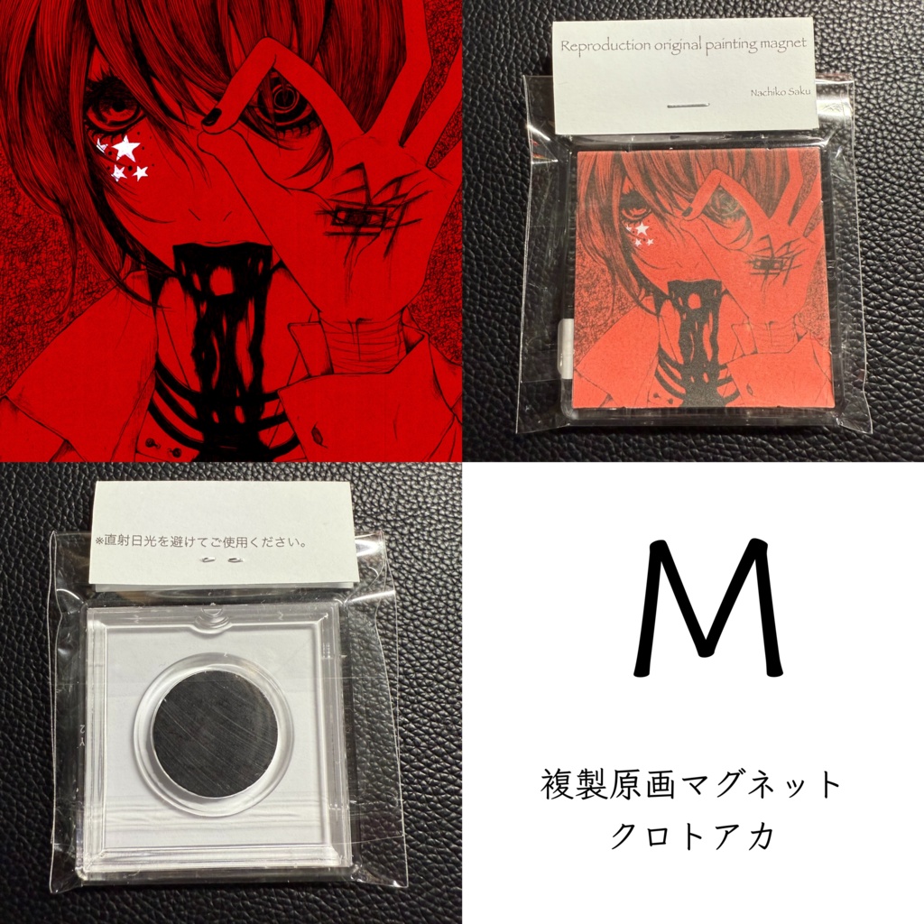 【複製原画マグネット】M～P