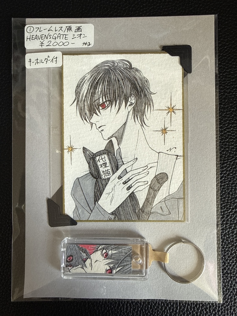 【ATC原画&原画キーホルダーセット】HEAVEN'S GATE シオン