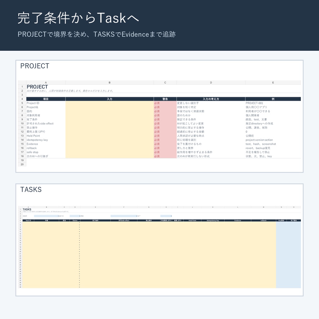 AI個人開発コントロールキット【Lite版・無料】|完了条件と承認点を管理するExcel