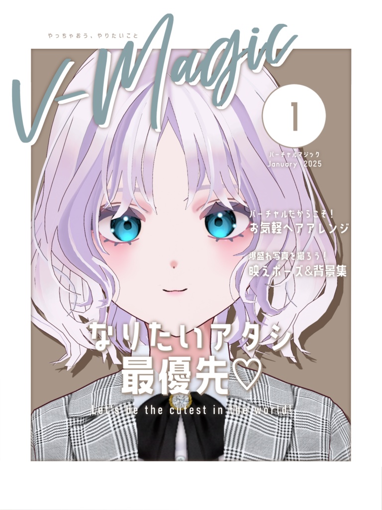 【フリー素材 / VTuber素材】雑誌風素材