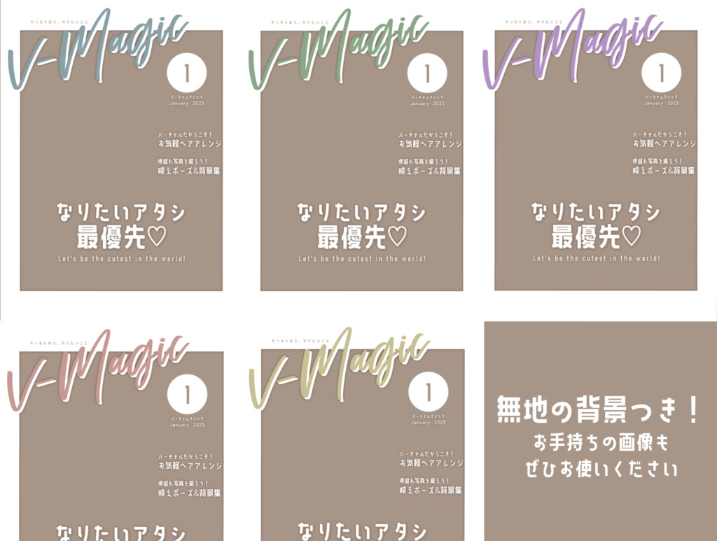 【フリー素材 / VTuber素材】雑誌風素材