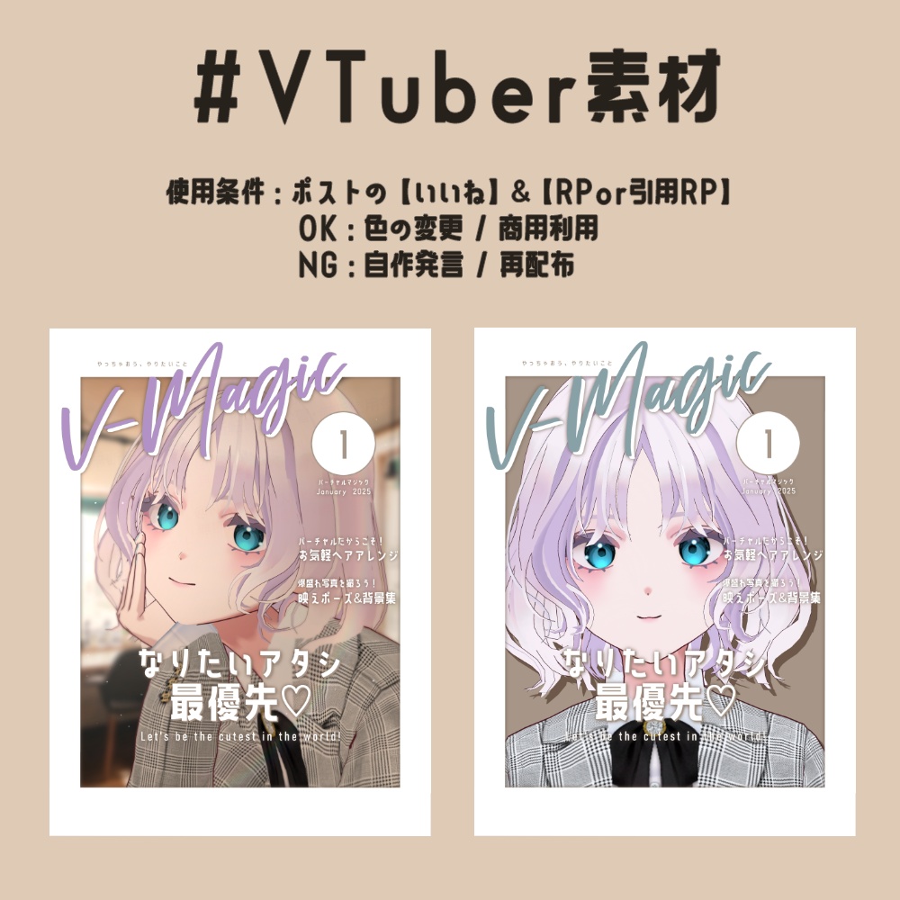 【フリー素材 / VTuber素材】雑誌風素材