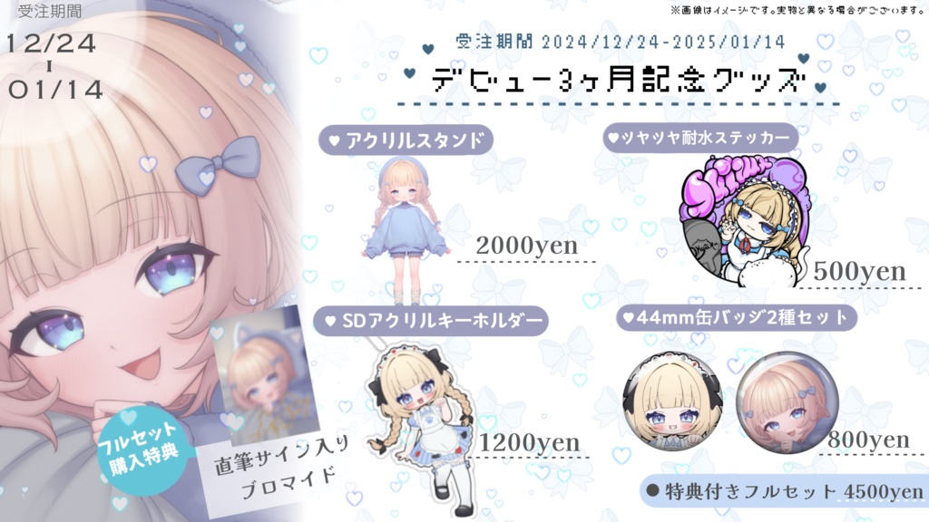 猫凪すいまデビュー3カ月記念グッズ - nekonagi-suima - BOOTH