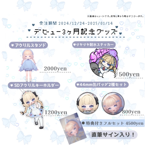 猫凪すいまデビュー3カ月記念グッズ