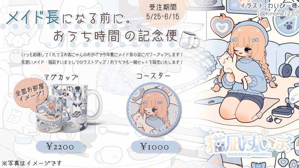 ̗̀  💭 旧モデル♡ラストグッズ〜おうち時間もぼくといっしょ！〜カフェセット