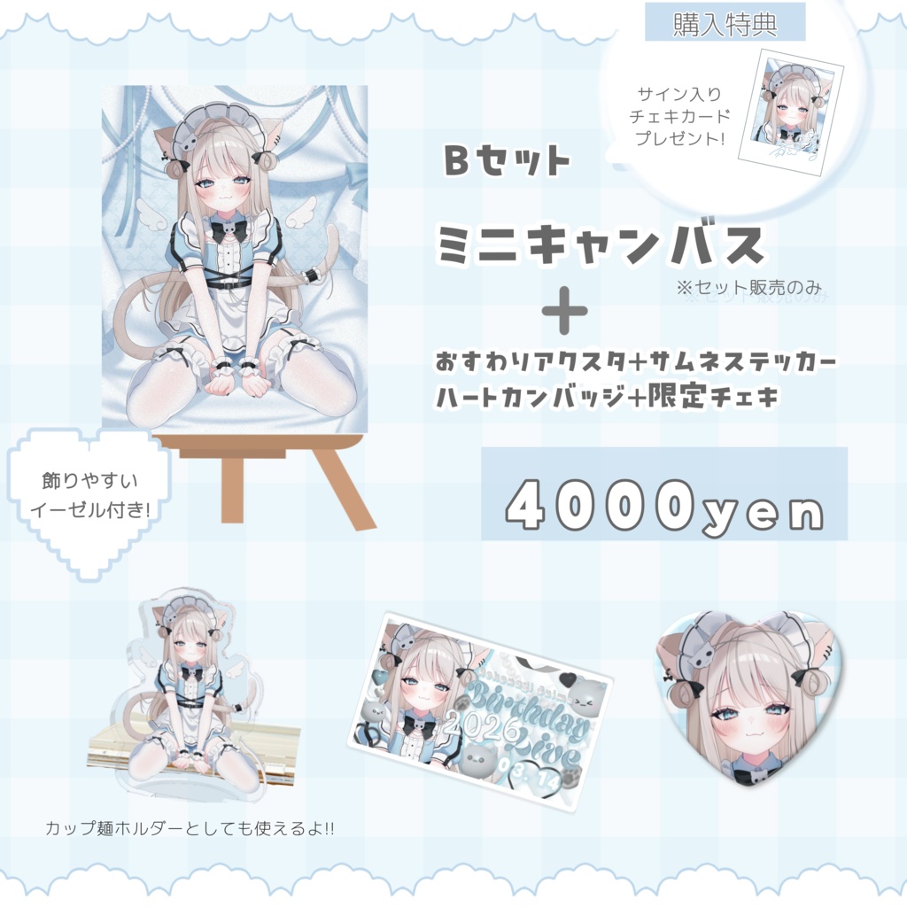 【 すいまる生誕記念 】2026バースデーグッズ🎂