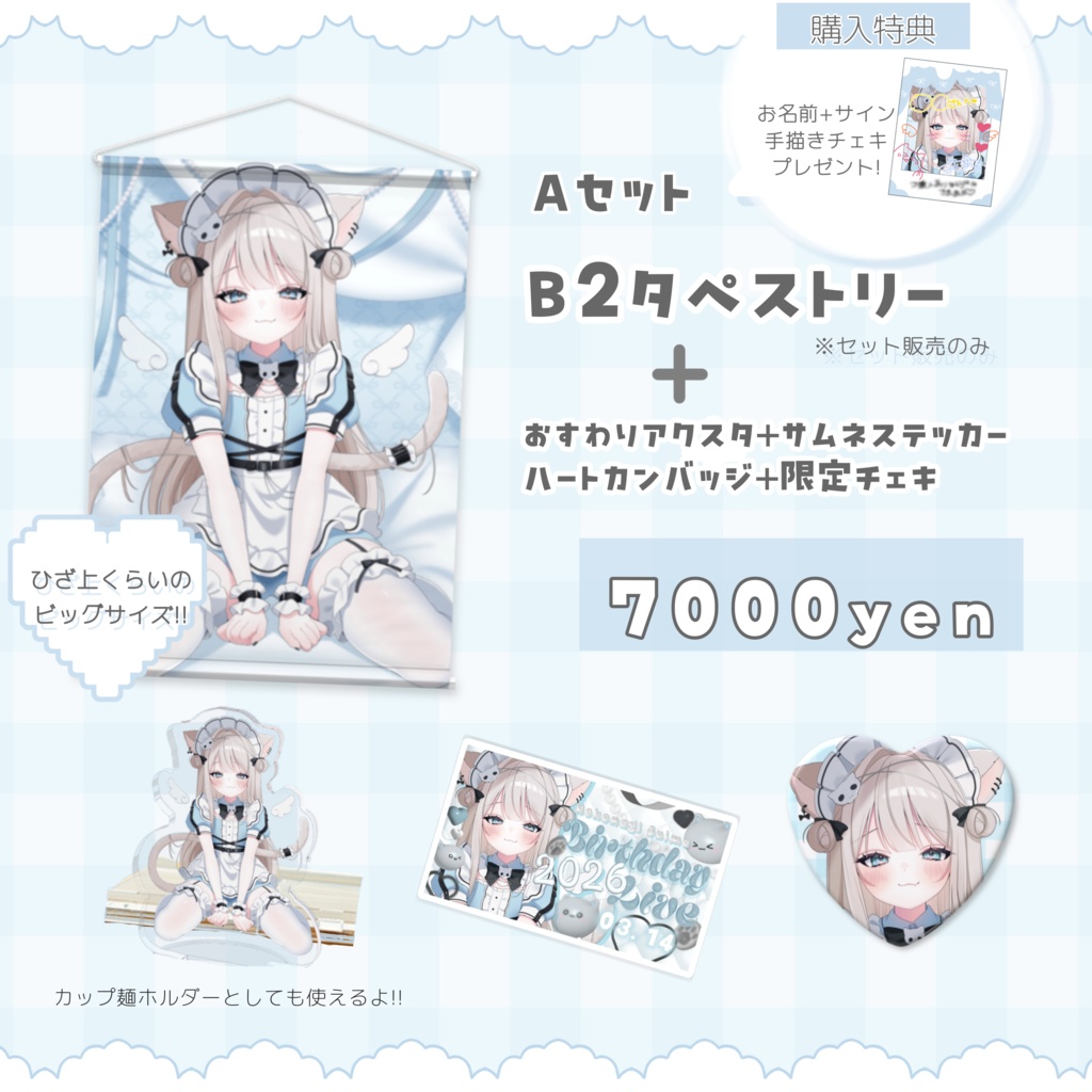 【 すいまる生誕記念 】2026バースデーグッズ🎂