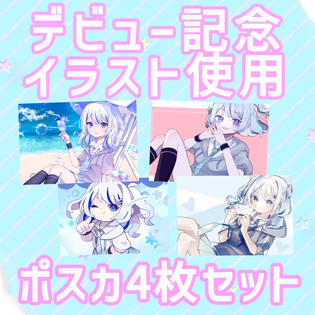 【心無到夏】デビュー記念グッズフルセット!【アクスタ・缶バッジ5個・ポスカセット】