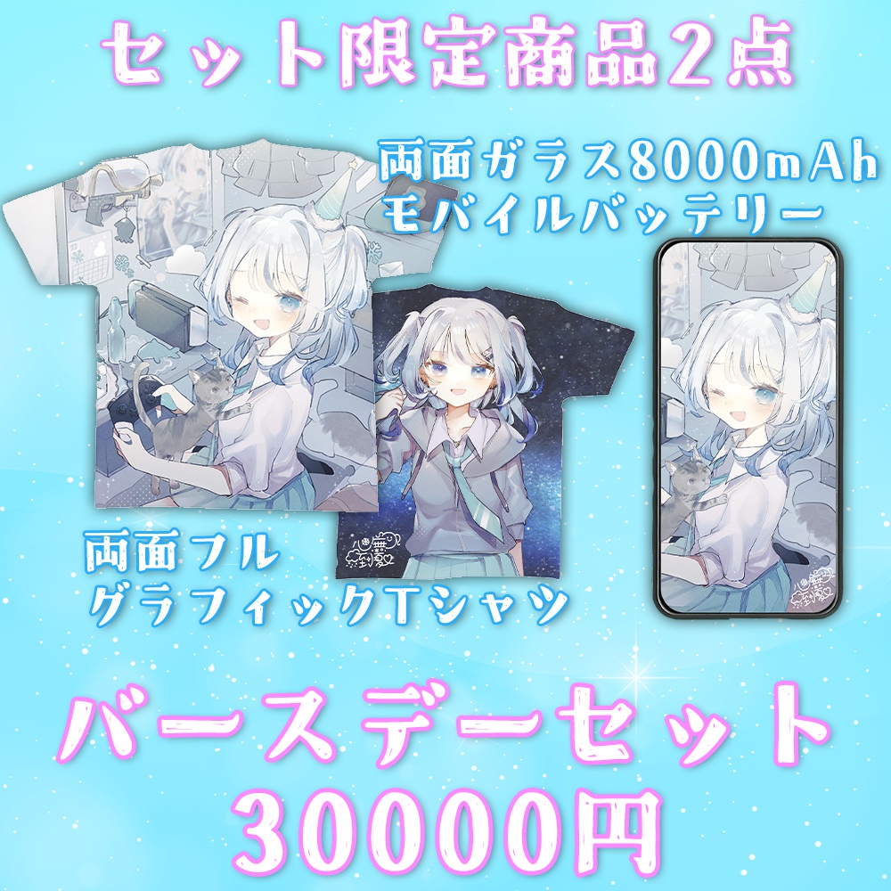 【誕生日&半年記念】記念グッズ全種セット(12/1〆)【心無到夏】