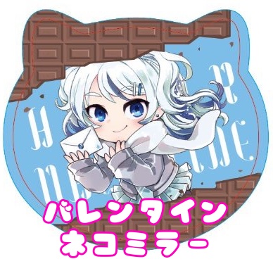 【限定5個】2023年バレンタイン 猫型ミラー【 #心無到夏 】