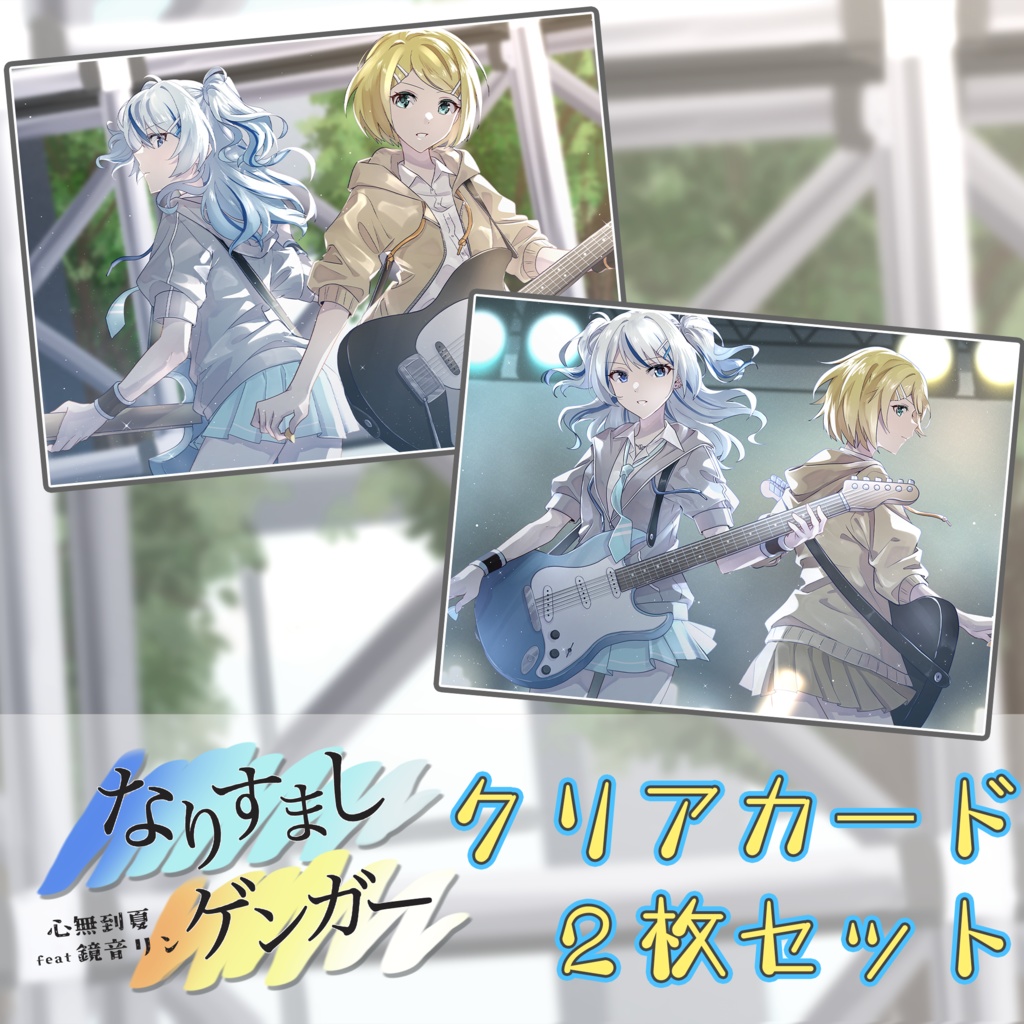 心無到夏 全グッズコンプリートセット